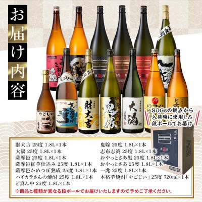 曽於市の本格芋焼酎 一升瓶12本セット+小瓶1本