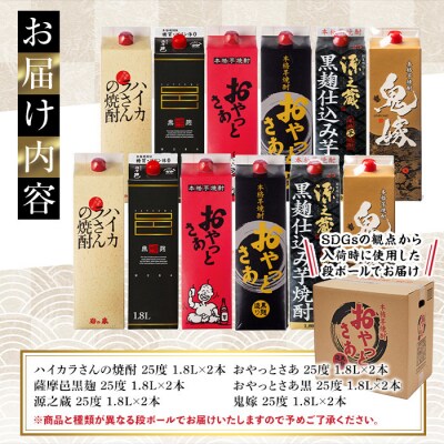 岩川醸造飲み比べ12本セット