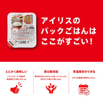 【180g×24食】 パックごはん 低温製法米のおいしいごはん