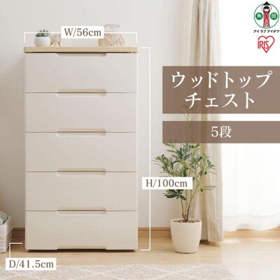 ウッドトップチェスト HG-555