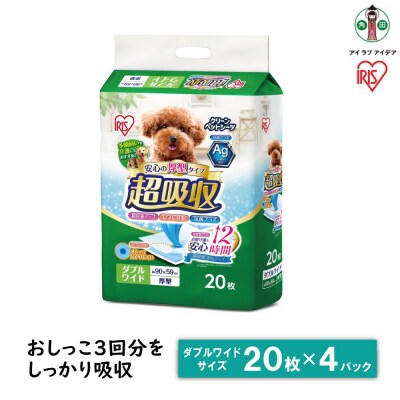 超吸収ペットシーツ ダブルワイド 20枚×4パック CPS-20DW
