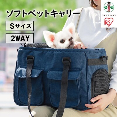 ソフトペットキャリー Sサイズ PSC-400 ネイビー