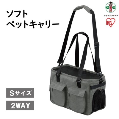 ソフトペットキャリー Sサイズ PSC-400 グレー