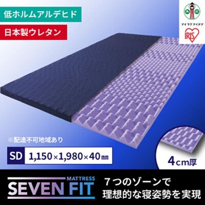セブンフィットマットレス4cm セミダブル UMPZ74-SD