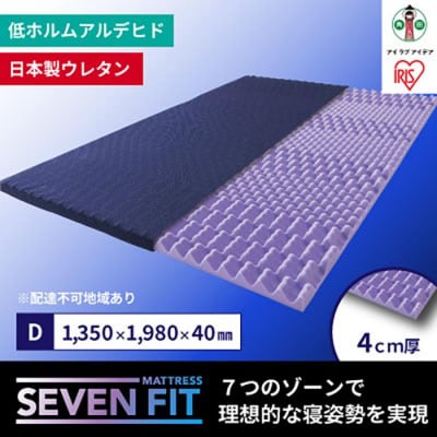 セブンフィットマットレス4cm ダブル UMPZ74-D