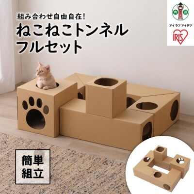 ねこねこトンネル　フルセット P-NTF