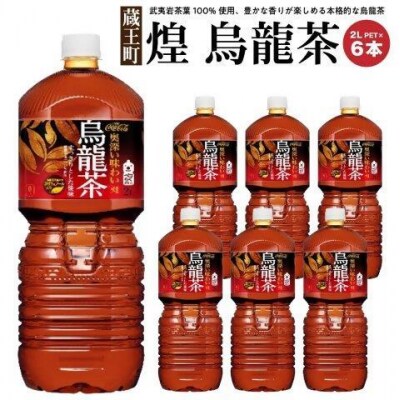 煌 烏龍茶 2L PET×6本　【04301-0529】