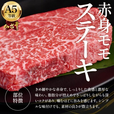 蔵王町産【A5仙台牛】赤身モモステーキ 600g(150g×4)【04301-0844】