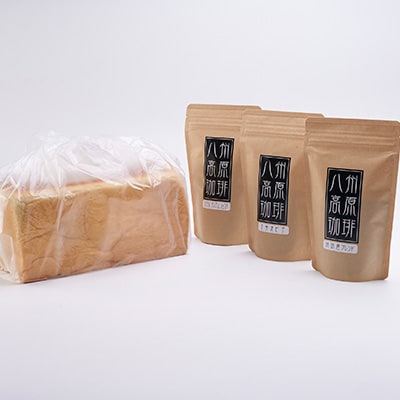 ハニーブレッド1本(2斤)と八州高原珈琲(粉)　3種の詰め合わせ