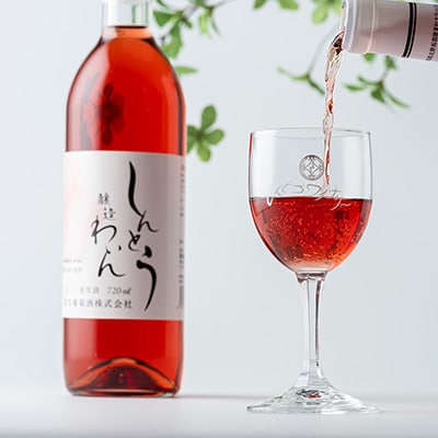 【さとふる限定】【ワイン】しんとうワイナリーのロゼワイン