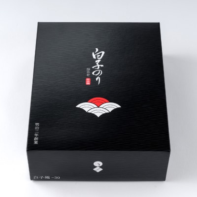 【白子のり】白子錦-30　焼のり3袋・味のり12袋　群馬県榛東村