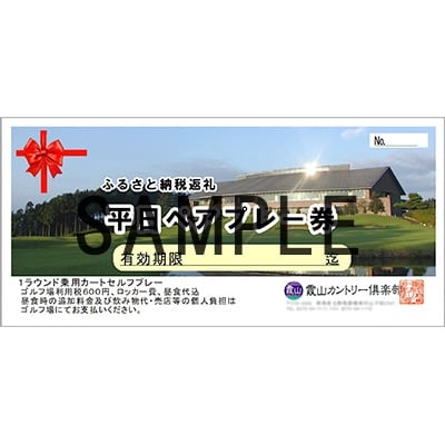 霞山カントリー倶楽部 平日2名様ゴルフプレー招待券 昼食付 お礼品詳細 ふるさと納税なら さとふる 霞山カントリー倶楽部 平日2名様ゴルフプレー招待券 昼食付 お礼品詳細 ふるさと納税なら さとふる