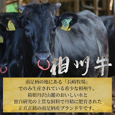 相州牛(そうしゅうぎゅう)すき焼き用　500g