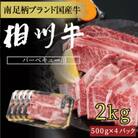 相州牛(そうしゅうぎゅう)BBQ用(厚切り&薄切りセット)　2kg