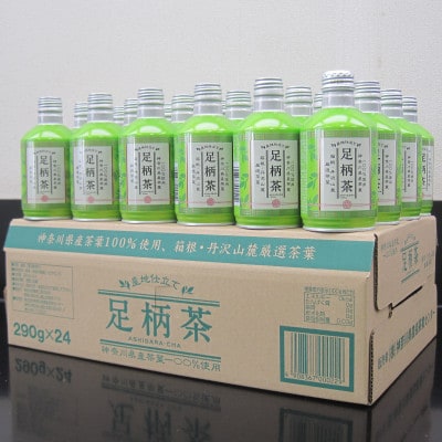 足柄茶リシール缶290g×24本入