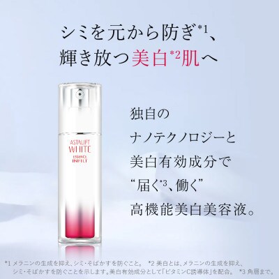 富士フイルム社製《美白美容液》アスタリフト ホワイト エッセンスインフィルト30ml×3