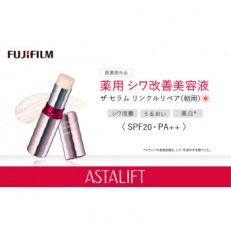 【アスタリフト】薬用シワ改善美容液(ザ セラム リンクルリペア朝用) FUJIFILM | ふるさと納税のお礼品