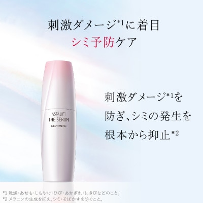 富士フイルム社製 《シミ予防美容液》アスタリフト ザ セラム ブライトニング 40ml ×2本