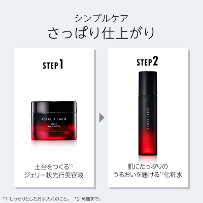 富士フイルム社製 アスタリフトメン《男性用シンプルケア(さっぱり)》