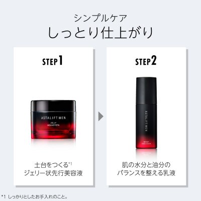 富士フイルム社製 アスタリフトメン《男性用シンプルケア(しっとり)》