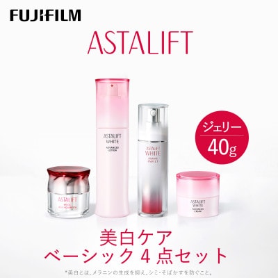 富士フイルム アスタリフト《美白ケア ベーシック4点セット  /ジェリー40g》