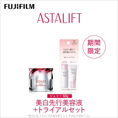 【期間限定】富士フイルム アスタリフト 《美白先行美容液+トライアルセット》