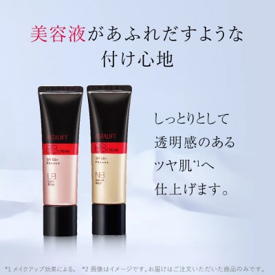 【期間限定】富士フイルム アスタリフト 《オールインワンジェル+BBクリーム ライトベージュ 》