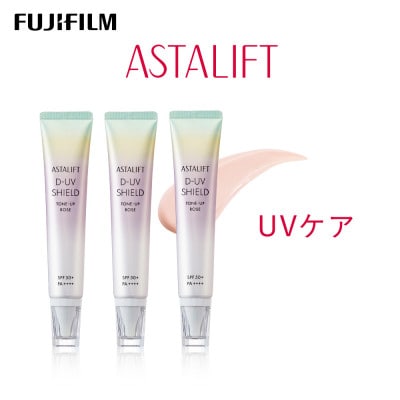 富士フイルム アスタリフト《UVケア》アスタリフト D-UVシールド トーンアップ　ローズ×3