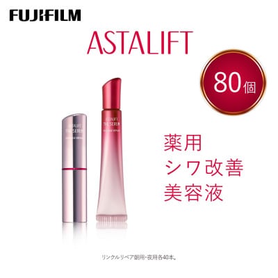 富士フイルム アスタリフト《薬用シワ改善美容液》ザ セラム リンクル