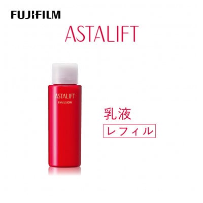 富士フイルム《乳液》アスタリフト エマルジョン100ml レフィル