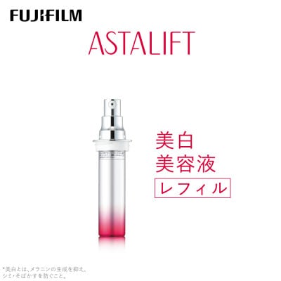 富士フイルム 《美白美容液》アスタリフトホワイト エッセンス インフィルト30ml レフィル