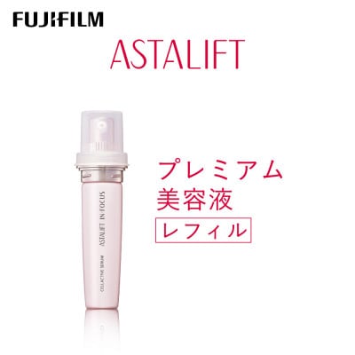 富士フイルム《プレミアム美容液》アスタリフト イン・フォーカス セルアクティブセラム レフィル