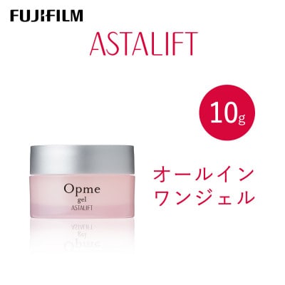 富士フイルム《オールインワンジェル》アスタリフト オプミー ジェル10g トライアル