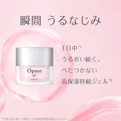 富士フイルム《オールインワンジェル》アスタリフト オプミー ジェル10g トライアル
