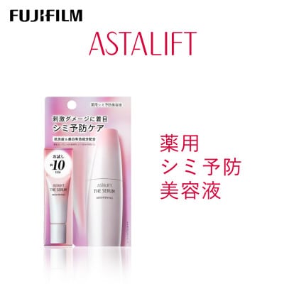 富士フイルム《薬用シミ予防美容液》アスタリフト ザ セラム ブライトニング8ml トライアル