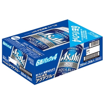 アサヒ本生アクアブルー 350ml×24本1ケース