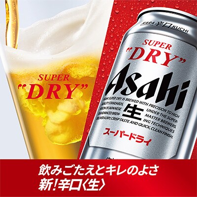 アサヒスーパードライ缶(350ml×24)