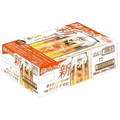 2021年10月発送開始『定期便』クリアアサヒ缶　350ml×24本　全6回