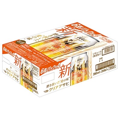 2021年12月発送開始『定期便』クリアアサヒ缶　350ml×24本　全3回