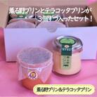 薫る野プリン&テラコッタプリンセット〔6個入〕