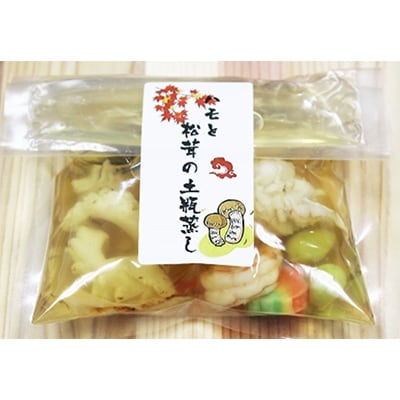 鱧と松茸の土瓶蒸し 1人前セット(土瓶付)