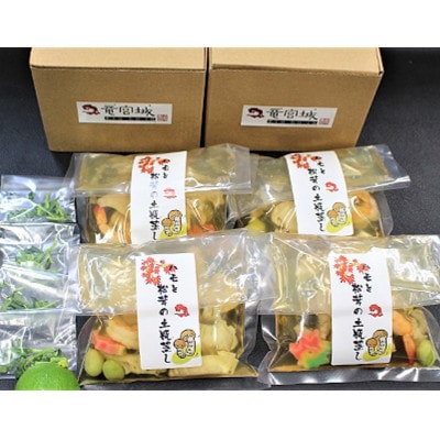 鱧と松茸の土瓶蒸しの具4パックセット