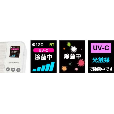 内部深紫外線タイプ　空気除菌装置「ライトニックUV・パーソナル」