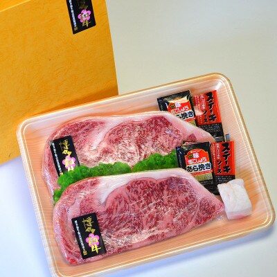博多和牛A5～A4 ロースステーキ200g×2枚(合計400g)　ソース・塩胡椒付(志免町)
