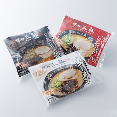 とんこつラーメン博多三氣　食べ比べセット(志免町)