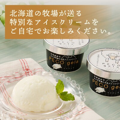 PECO Gela～羊乳アイスクリーム～
