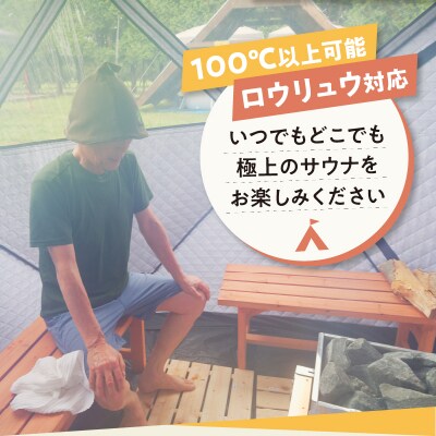【円鐵工所】 サウナテント用薪ストーブ