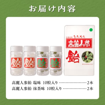 【人工甘味料不使用】高麗人参飴Aセット