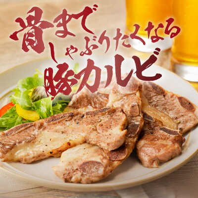 鹿児島県産骨付き豚カルビ!　K151-004