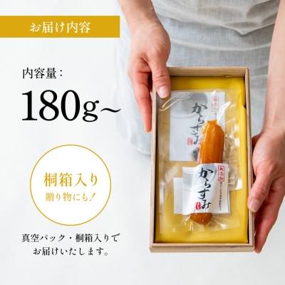【高級珍味】職人こだわりの贅沢からすみ 180g以上